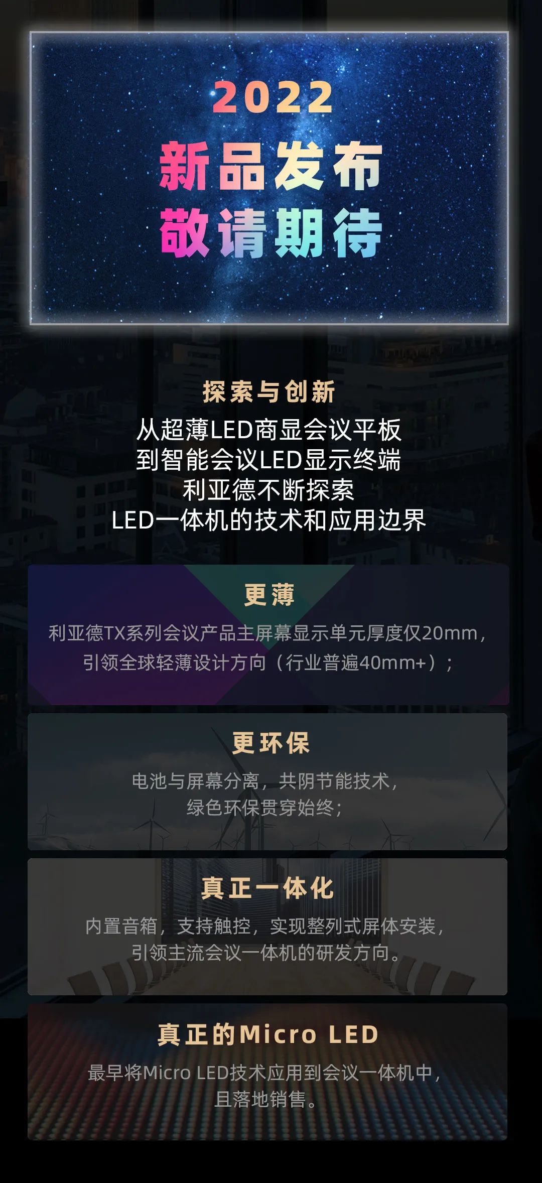 LED一体机的前世今生,这一篇讲透了 LED一体机的前世今生,这一篇讲透了