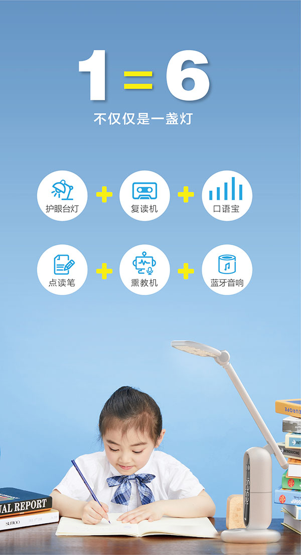 AI+读写台灯，佛照新品有何不同？