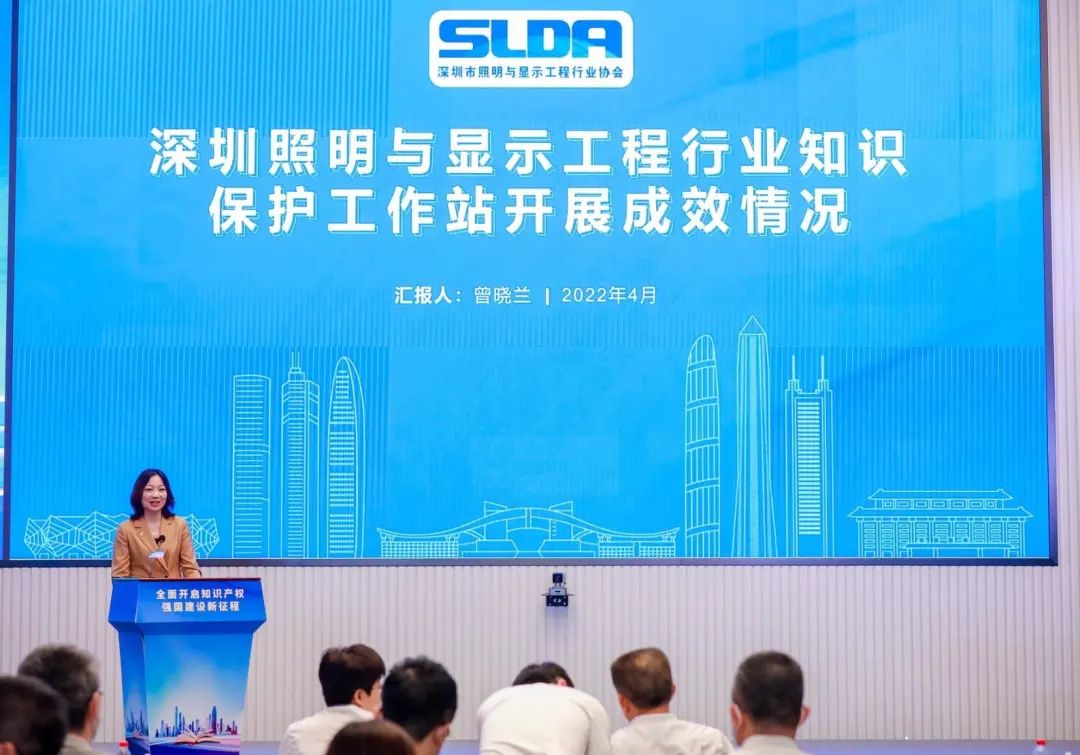 深圳发布三大类知识产权工作成果，照明显示协会受邀交流经验
