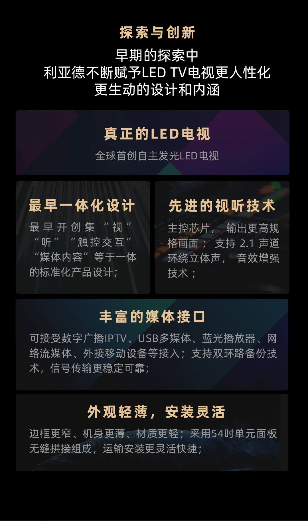 LED一体机的前世今生,这一篇讲透了 LED一体机的前世今生,这一篇讲透了