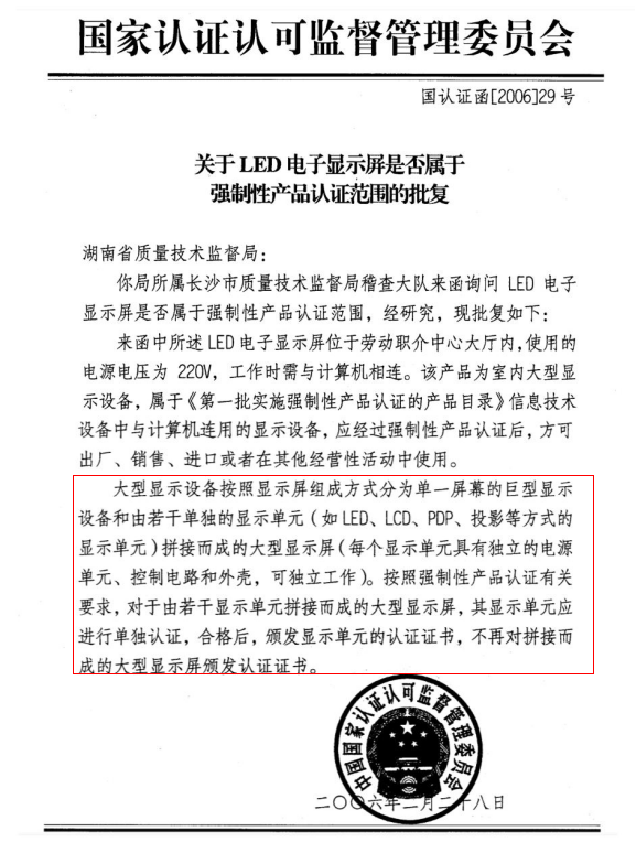 国家明确立法要求LED显示屏产品CCC认证
