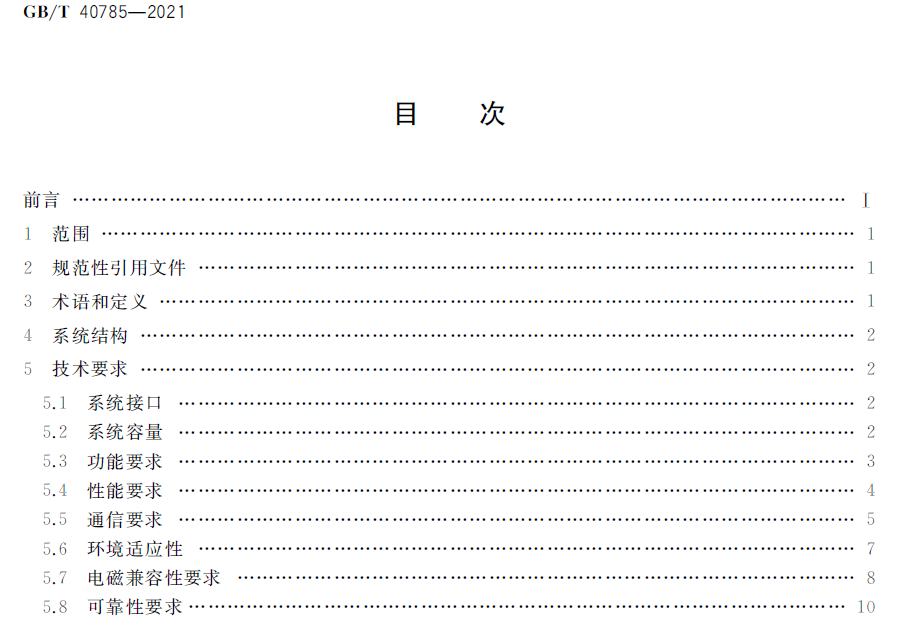 国家标准 | 两项城市路灯控制系统相关技术标准5月1日起正式实施！