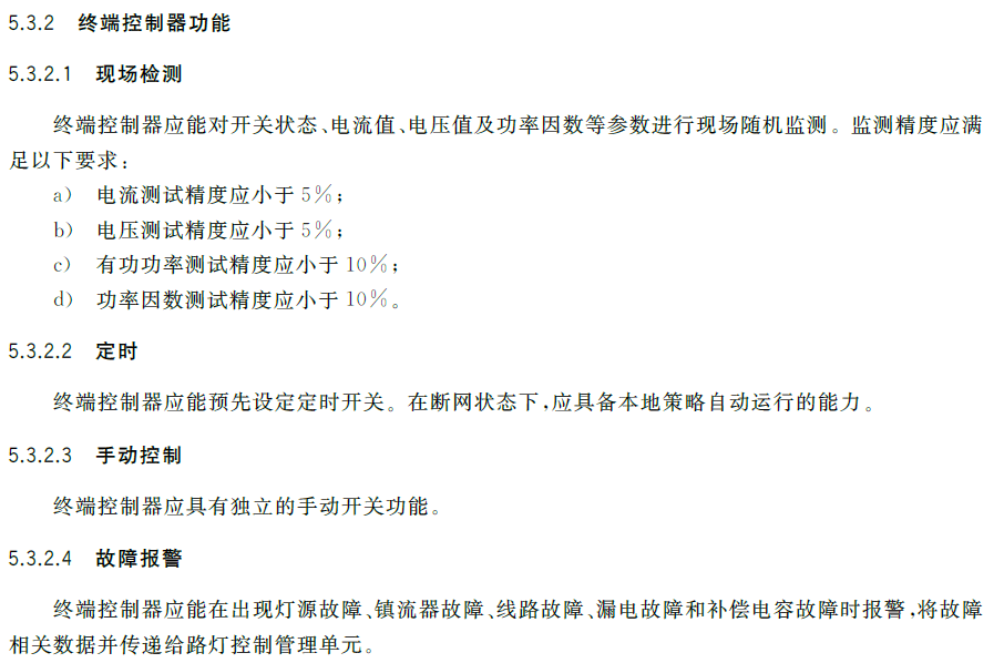 国家标准 | 两项城市路灯控制系统相关技术标准5月1日起正式实施！