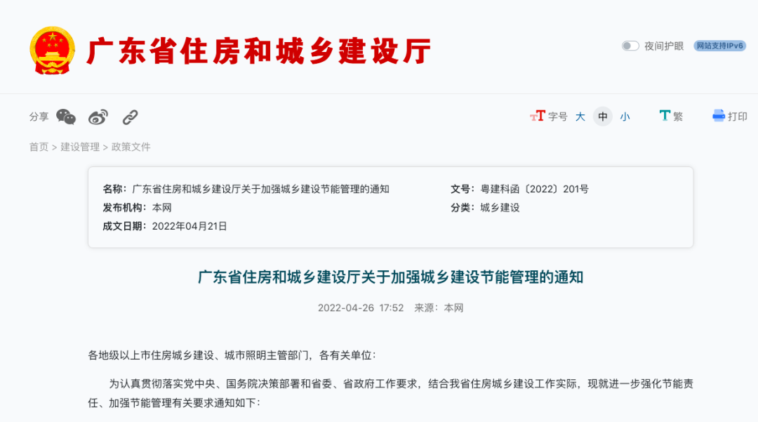 广东省住建厅发文：严格控制景观照明项目建设