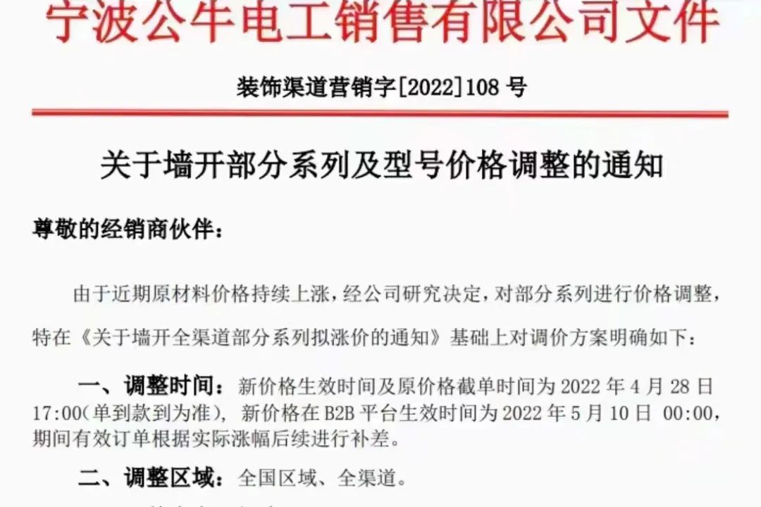 公牛再次涨价！飞利浦、欧司朗也涨了！LED照明出现新一轮涨价潮？