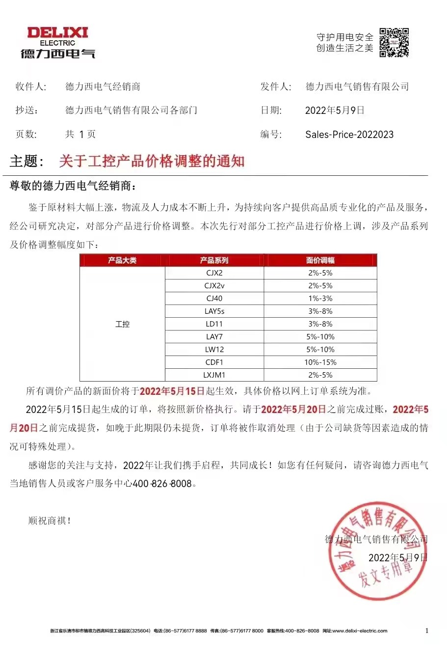 公牛再次涨价！飞利浦、欧司朗也涨了！LED照明出现新一轮涨价潮？