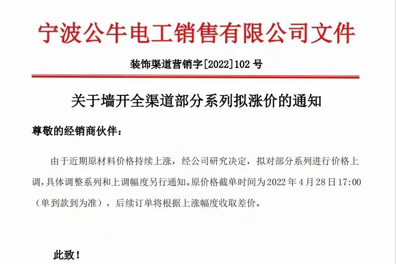 公牛再次涨价！飞利浦、欧司朗也涨了！LED照明出现新一轮涨价潮？