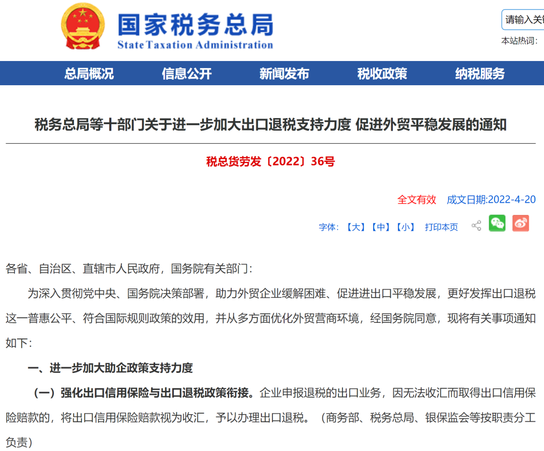 照明外贸企业须知：15项措施加大出口退税支持力度