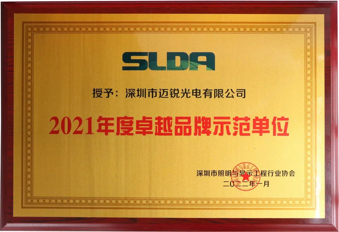迈锐光电开启新型显示产业知识产权规划