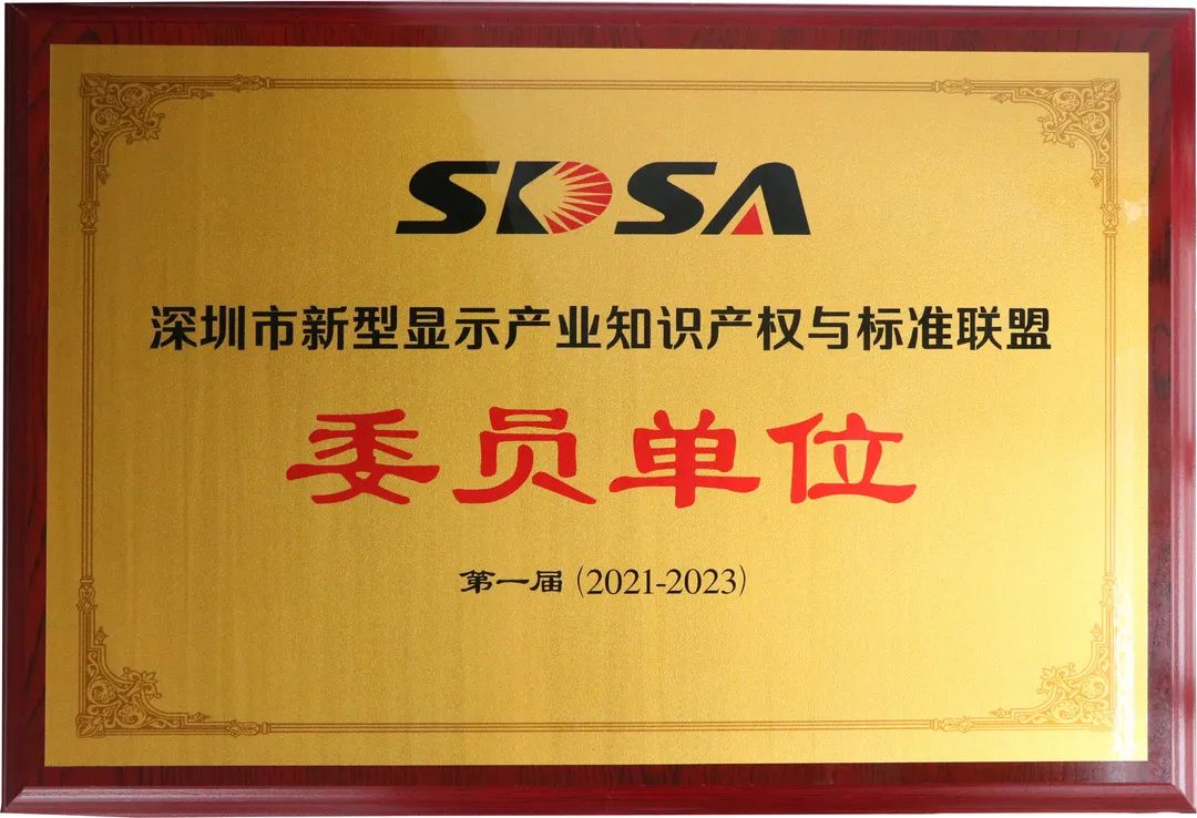 迈锐光电开启新型显示产业知识产权规划