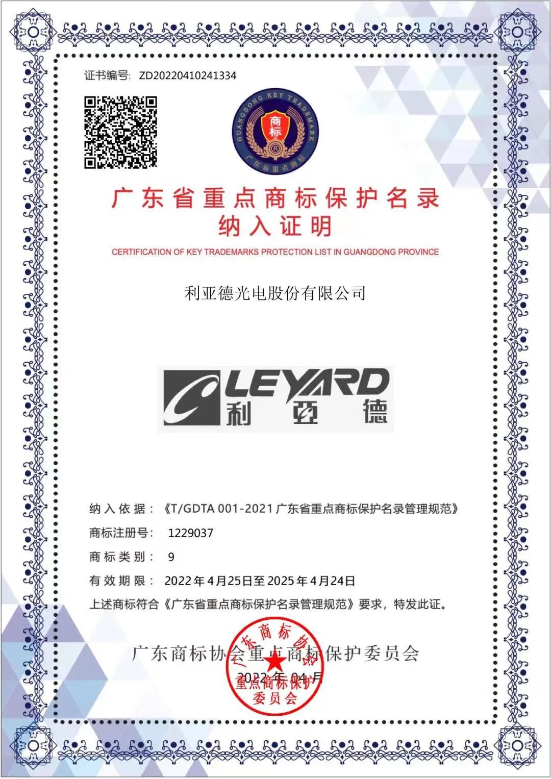 13个照明企业商标纳入广东省重点商标保护名录