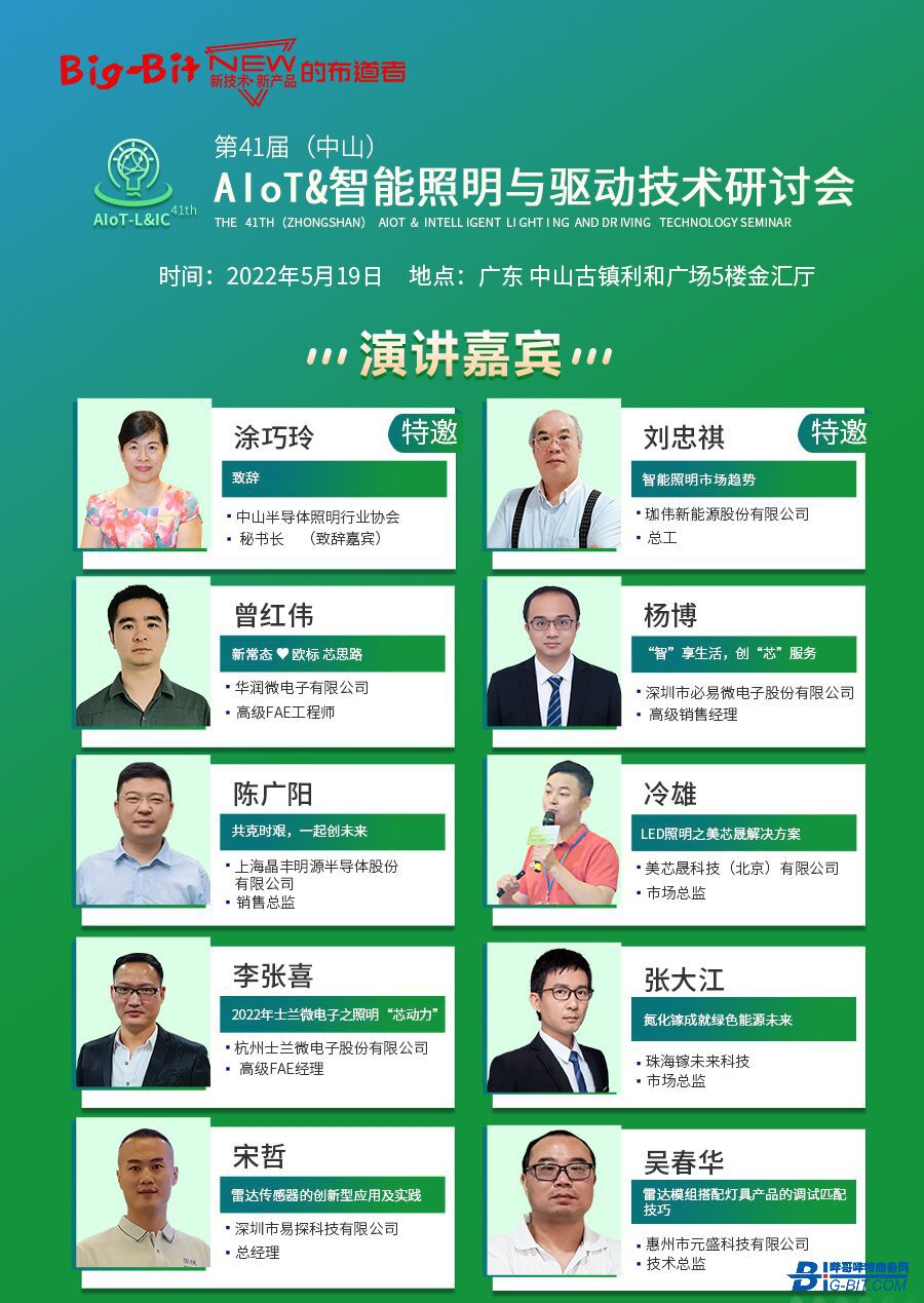 倒计时!中山智能照明研讨会议程公开