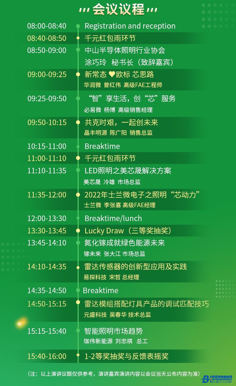 倒计时!中山智能照明研讨会议程公开