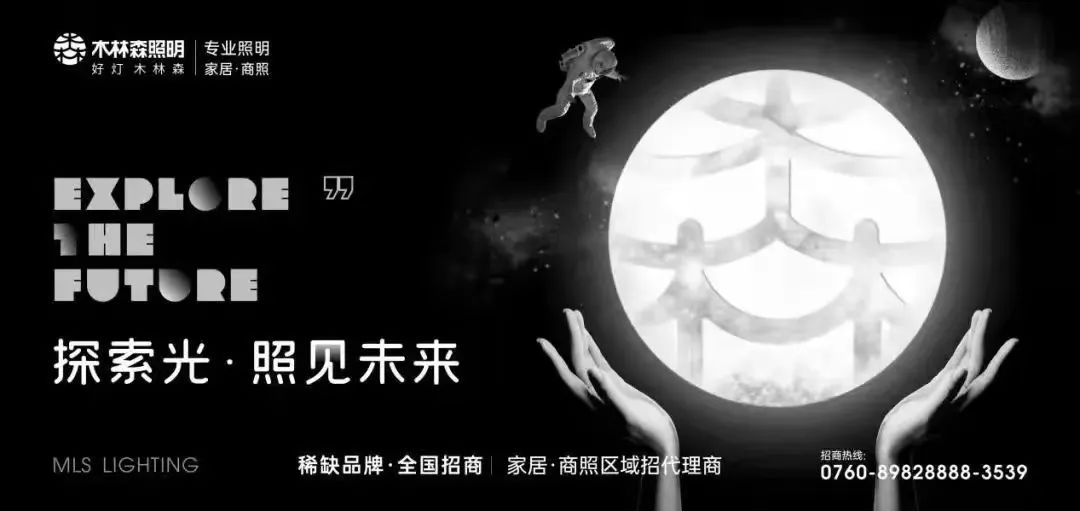 木林森商用照明，拿下湖南市场！