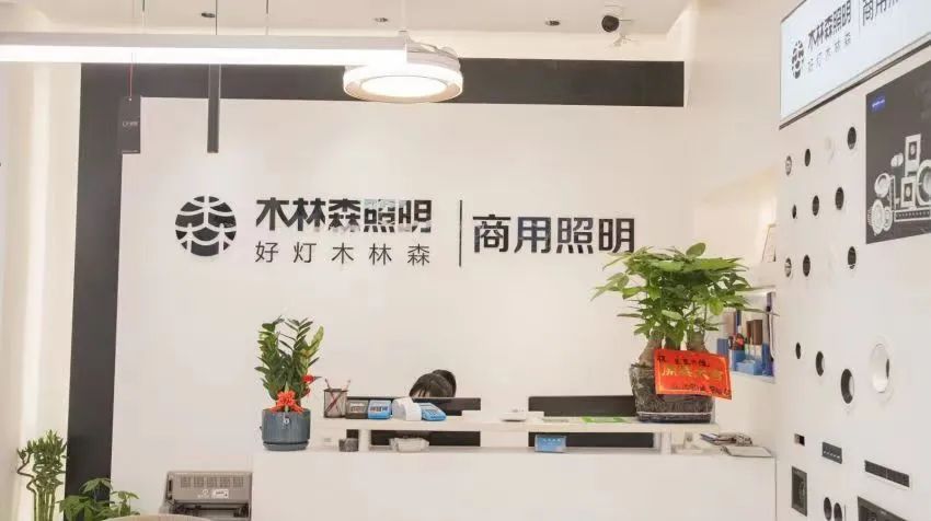 木林森商用照明，拿下湖南市场！