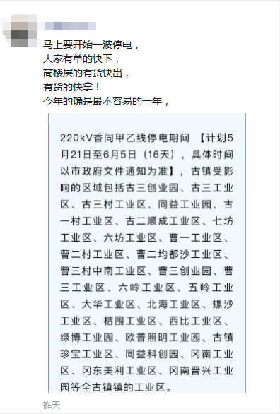 错峰用电又来！面对“开三停四”、“开二停五”照企们将如何应对？