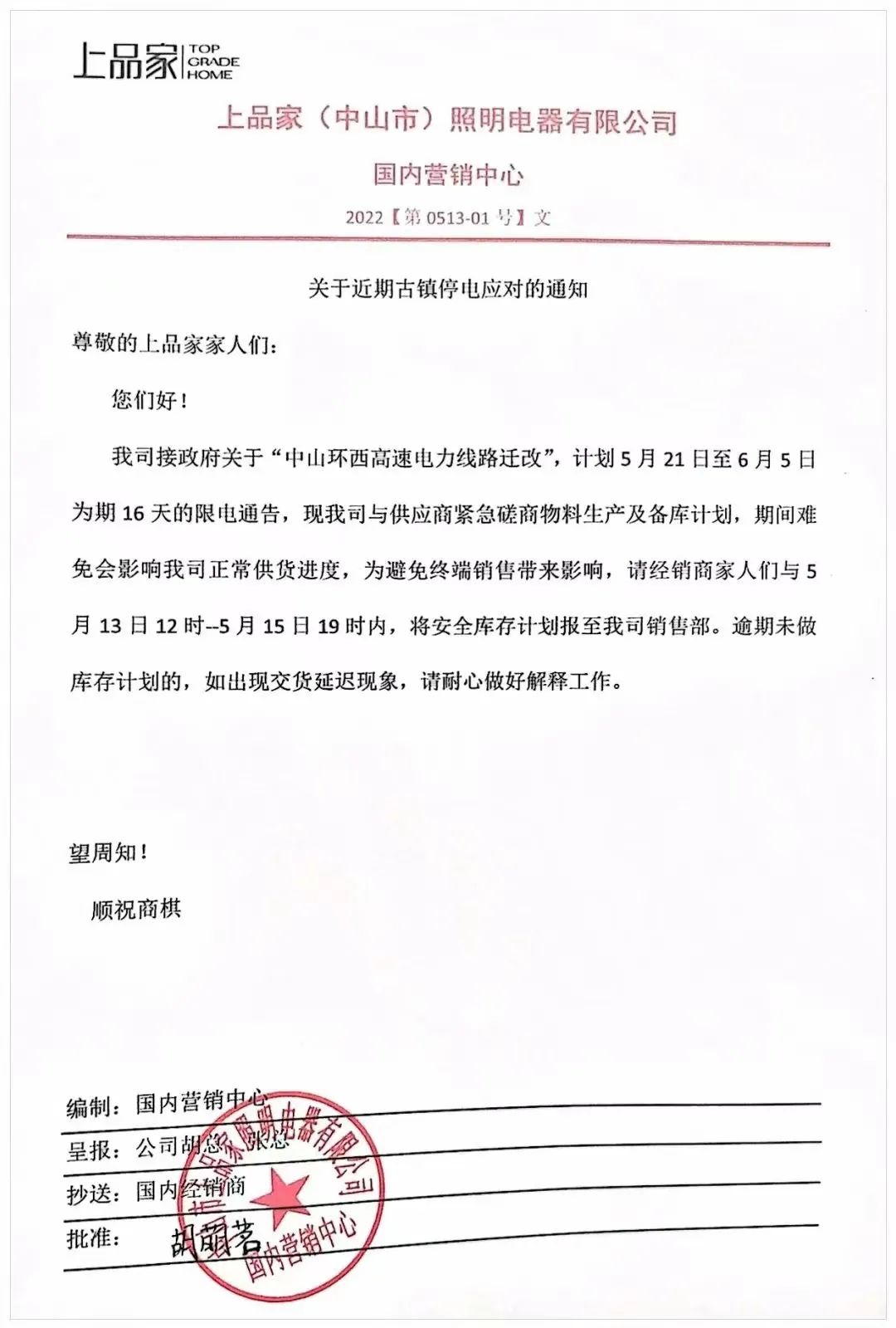 错峰用电又来！面对“开三停四”、“开二停五”照企们将如何应对？