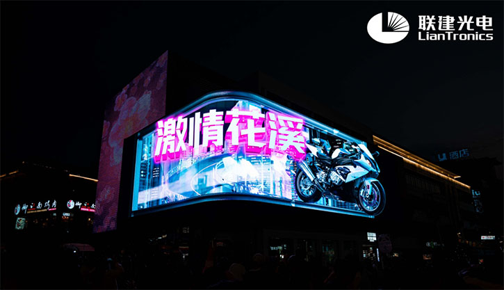 联建光电超高分辨率裸眼3D巨幕点亮贵阳花溪十字街