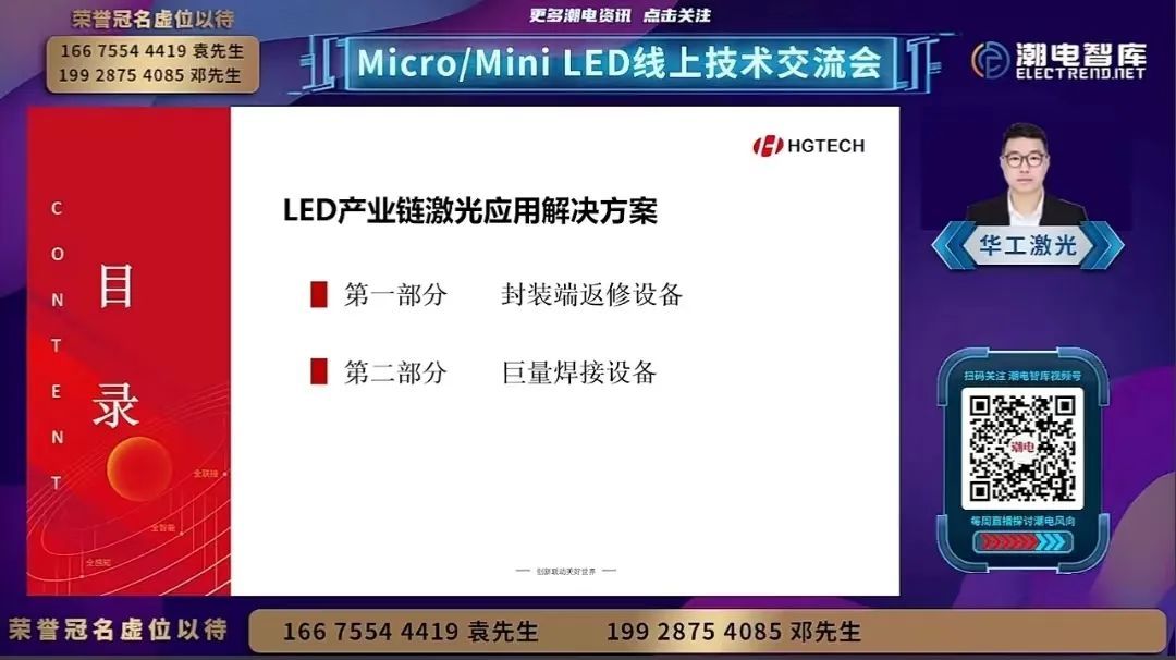 复旦大学携手华工激光，为大家解惑Mini/Micro LED技术难题