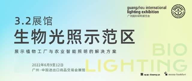 把握照明趋势，助力行业升级转型，2022广州国际照明展览会发布九大展会主题