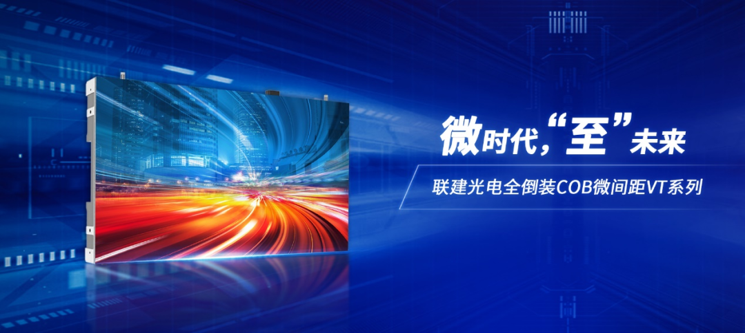 “考古”小间距：十年的技术探路，屏企们的坚守与创新