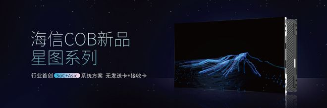 大有可为 海信商用显示持续落地“大显示”战略
