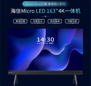 海信商显推出Micro LED一体机等6款Vision系列新品