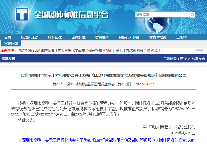 LED灯带能效限定值及能效等级标准发布，企业通过深圳标准认证最高可获20万补贴