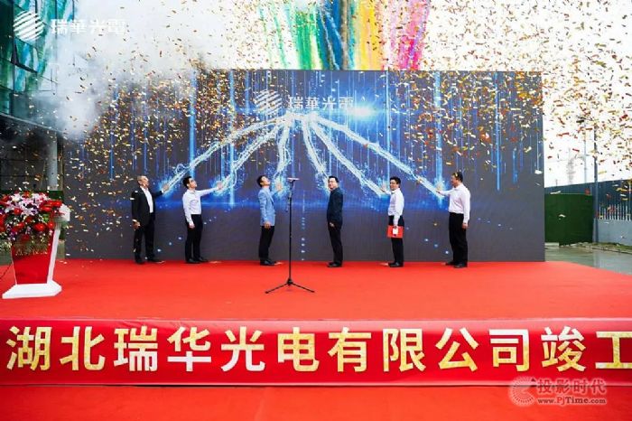 总投资9.6亿元，瑞华光电LED新型显示项目正式投产