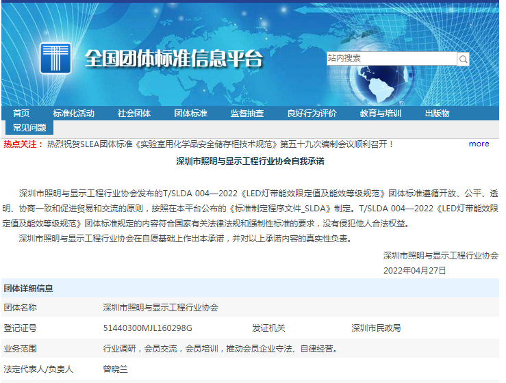 LED灯带能效限定值及能效等级标准发布，企业通过深圳标准认证最高可获20万补贴