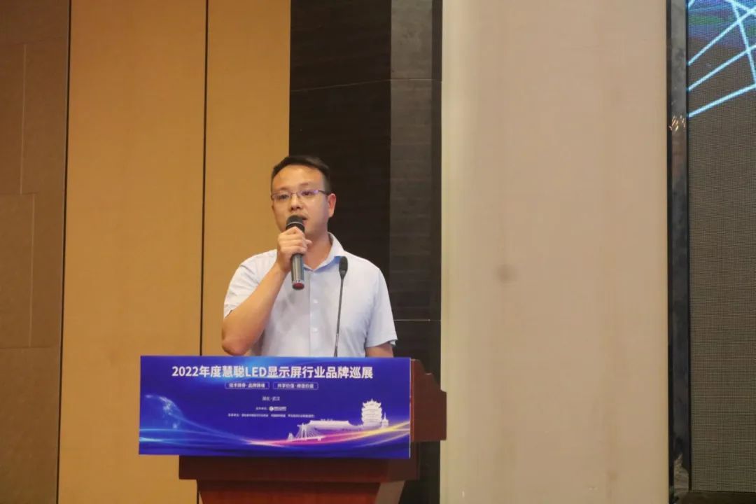 2022年度慧聪LED显示屏行业品牌巡展武汉首站圆满结束！