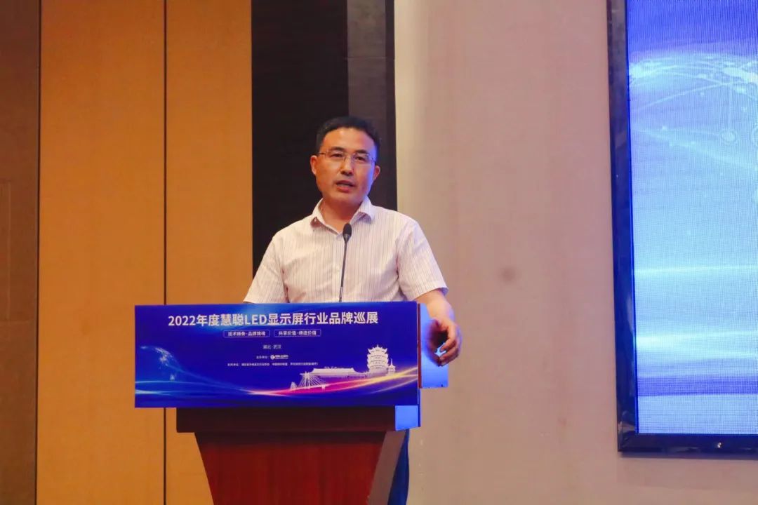 2022年度慧聪LED显示屏行业品牌巡展武汉首站圆满结束！