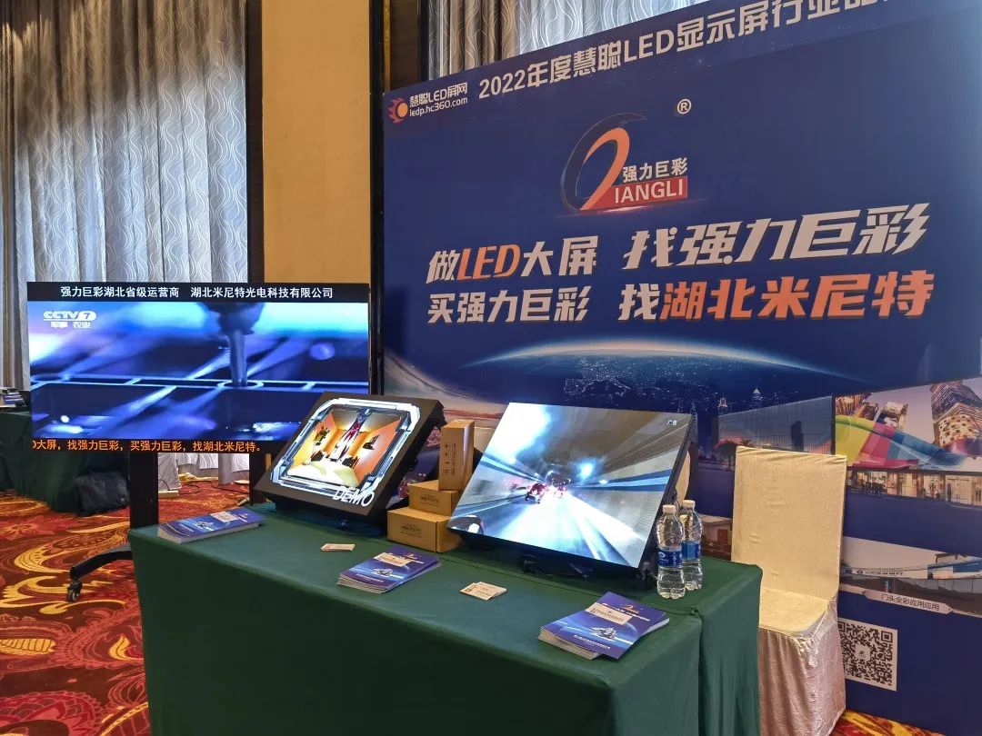 2022年度慧聪LED显示屏行业品牌巡展武汉首站圆满结束！