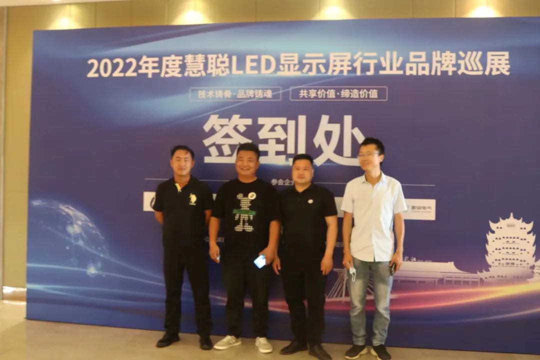 2022年度慧聪LED显示屏行业品牌巡展武汉首站圆满结束！
