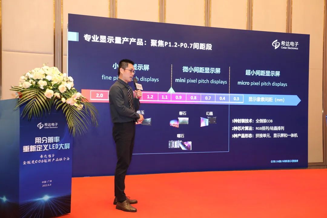 用分辨率重新定义LED大屏|希达电子2022年全倒装COB创新产品推介会第一站——广州站圆满闭幕