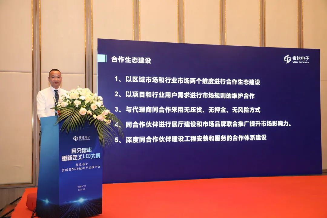 用分辨率重新定义LED大屏|希达电子2022年全倒装COB创新产品推介会第一站——广州站圆满闭幕