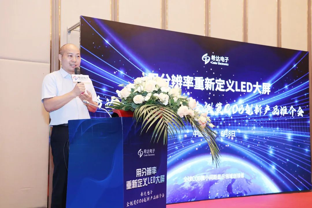 用分辨率重新定义LED大屏|希达电子2022年全倒装COB创新产品推介会第一站——广州站圆满闭幕