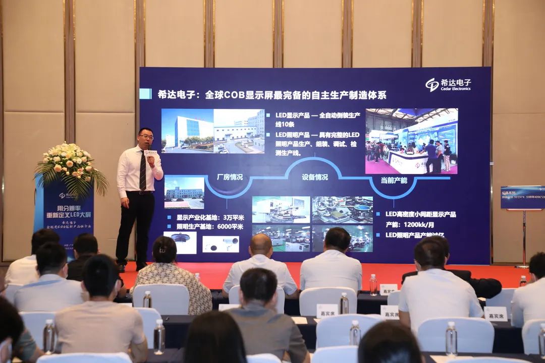 用分辨率重新定义LED大屏|希达电子2022年全倒装COB创新产品推介会第一站——广州站圆满闭幕
