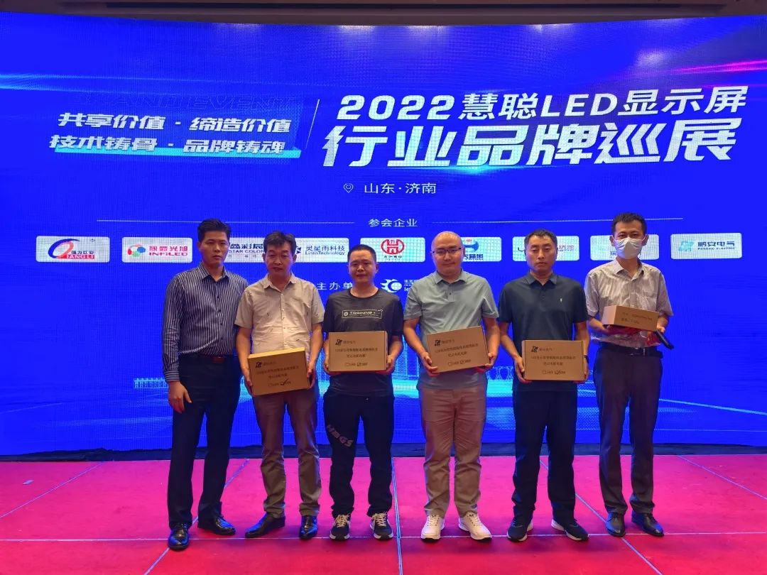 近400人参会！慧聪LED屏行业品牌巡展活动·济南站火爆收官！