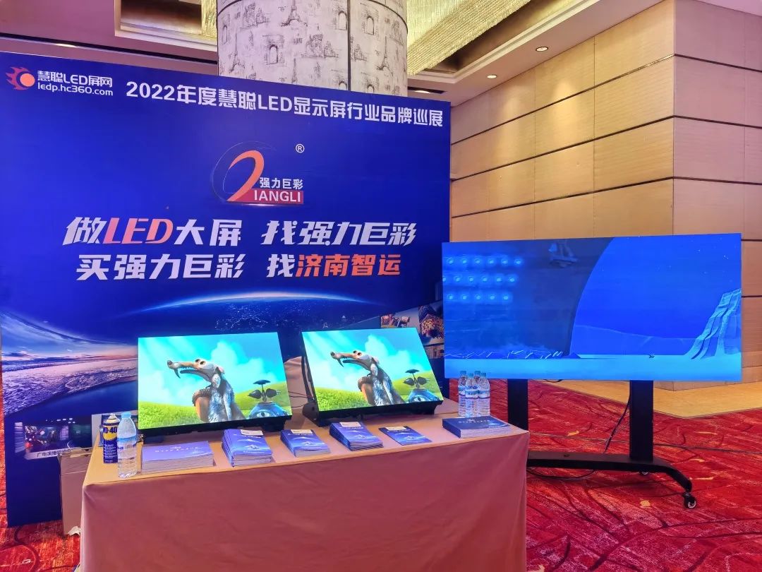 近400人参会！慧聪LED屏行业品牌巡展活动·济南站火爆收官！