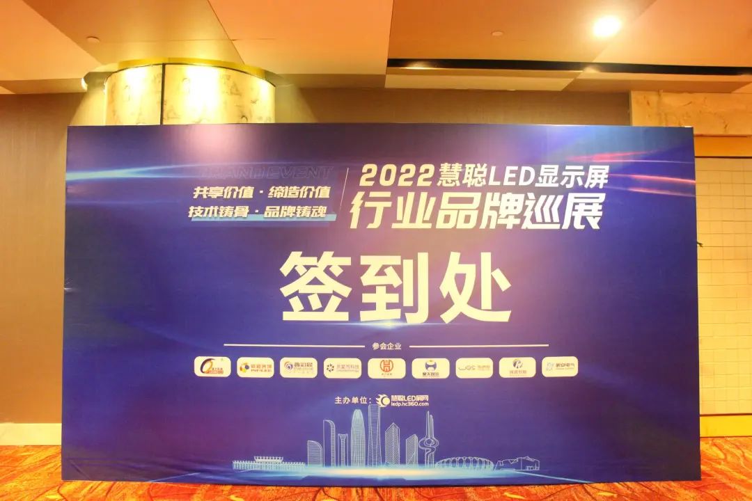 近400人参会！慧聪LED屏行业品牌巡展活动·济南站火爆收官！