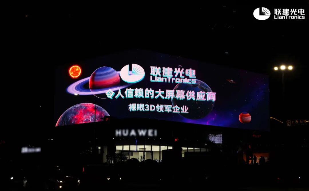 世界看南宁的第一眼——联建光电裸眼3D大屏点亮仪式圆满举办！