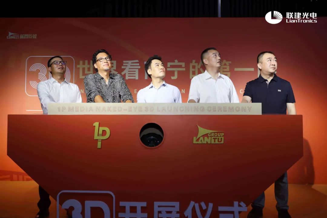 世界看南宁的第一眼——联建光电裸眼3D大屏点亮仪式圆满举办！