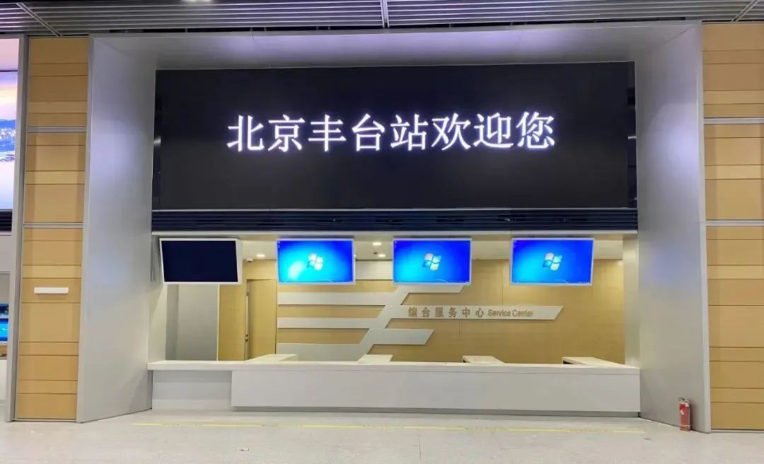 晶台户外猛龙LED助力“亚洲最大”北京丰台站华丽“变身”！