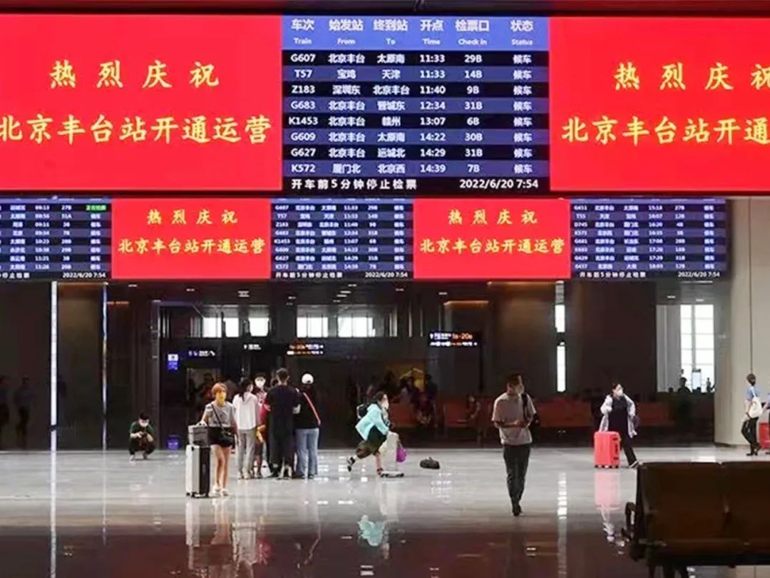 晶台户外猛龙LED助力“亚洲最大”北京丰台站华丽“变身”！