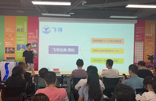 SLDA举办跨境电商助力LED照明企业活动