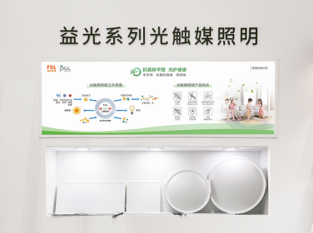 健康光+智慧，佛照全新照明“定制+布局”跃升