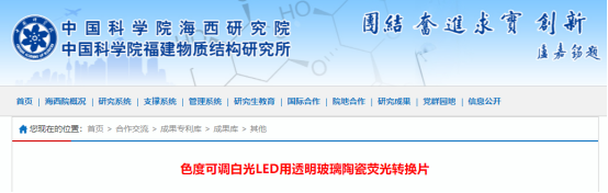 中科院再添研究成果！LED灯珠能效再升级！