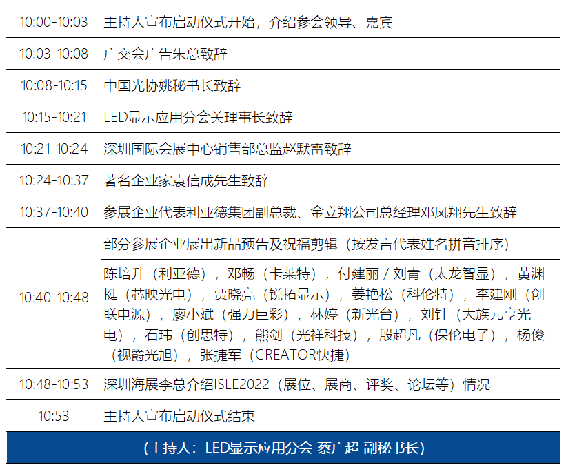 今日直播|ISLE2022启动会，行业大咖联手分享蓝图，揭晓论坛、奖项