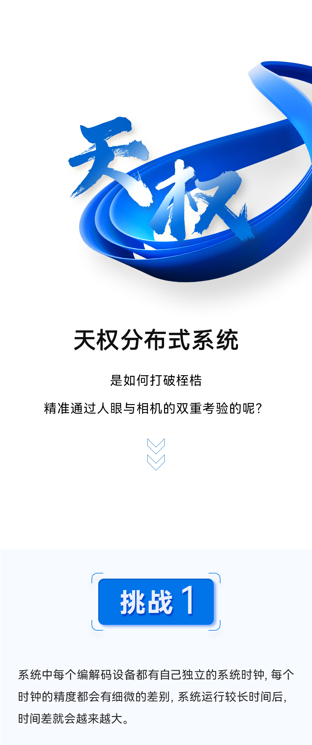 天权分布式 | 如何炼成高精度纳秒同步？